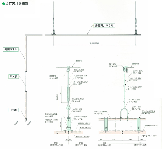 歩行天井詳細図